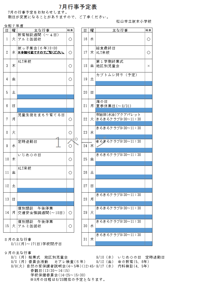 7gatsugyoujiyotei