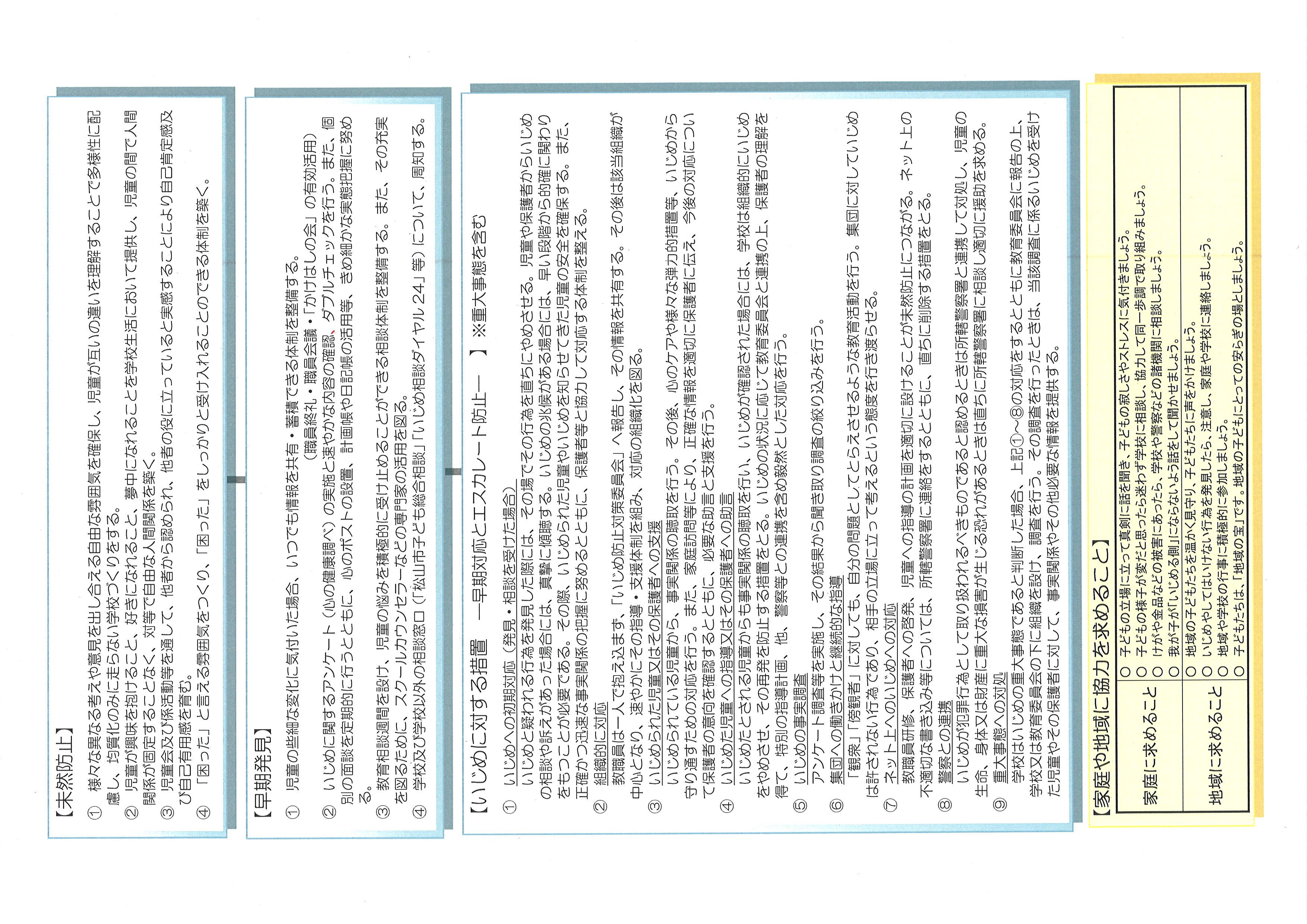 いじめ防止基本方針②_00002